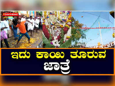 ಬಾಗಲಕೋಟೆ: ಸೂಳಿಕೇರಿ ಆಂಜನೇಯ ದೇವಾಲಯ ಜಾತ್ರಾ ಮಹೋತ್ಸವದಲ್ಲಿ ಕಾಯಿ ತೂರುವ ಹರಕೆ