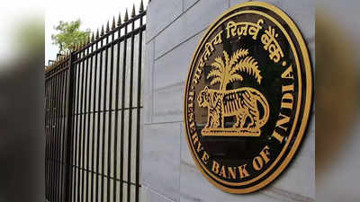RBI Imposes Penalty: राज्य सहकारी बँकांना रिझर्व्ह बँकेचा दणका; नियमांचे उल्लंघन केल्याने ठोठावला दंड