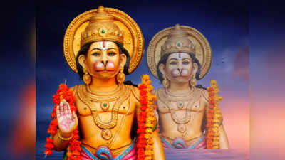 Hanuman Names: ಹನುಮಂತನ ಈ 5 ಹೆಸರುಗಳ ಹಿಂದಿದೆ ಅದ್ಭುತವಾದ ಕಥೆ..!