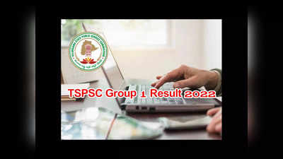 TSPSC Group 1 Result 2022 : ఏ క్షణమైనా తెలంగాణ గ్రూప్‌ -1 ప్రిలిమ్స్‌ ఫలితాలు..!