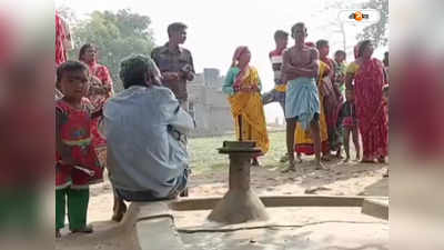 Paschim Medinipur : পানীয় জলের চরম সংকট, ভোট বয়কটের ডাক ঘাটালের গ্রামবাসীদের