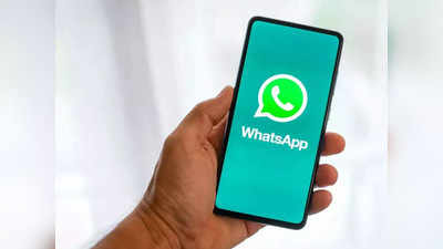 WhatsApp Features 2022: यावर्षी WhatsApp ने  युजर्ससाठी लाँच केले काही खास फीचर्स, पाहा पूर्ण लिस्ट