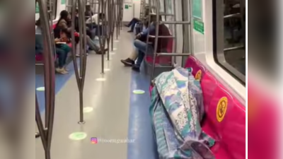 Viral video: டெல்லி மெட்ரோ ரயிலை வீடாக மாற்றிய வாலிபர்!