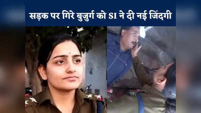 Gwalior: सड़क पर बुजुर्ग को आया दिल का दौरा, लेडी पुलिस अफसर ने CPR देकर बचाई जान, सीएम ने की तारीफ