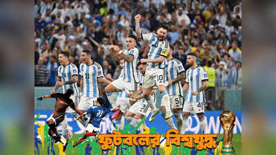 Argentina National Football Team : ক্রোয়েশিয়াকে রুখতে পায়ের সঙ্গে হাতিয়ার মুখ! চোখা গালাগাল ঠোঁটস্থ করছেন মেসিরা!