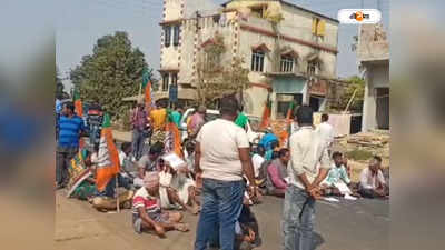 Paschim Medinipur : বেহাল রাস্তা মেরামতির দাবিতে পথ অবরোধ BJP-র, যানজট মেদিনীপুরের রাজ্য সড়কে