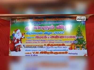 டேனிஷ் மிஷன் மேல்நிலைப் பள்ளியில் முப்பெரும் விழா மற்றும் கிறிஸ்துமஸ் விழா  நடைபெற்றது