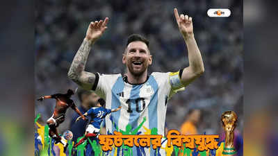 Lionel Messi : অপেক্ষা কয়েকঘণ্টার, ক্রোয়েশিয়ার বিরুদ্ধে নামলেই একাধিক রেকর্ড মেসির
