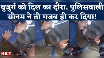 Sonam Parashar MP Viral Video: अंकल जी, अंकल जी..जब तक बुजुर्ग को बचा नहीं लिया, CPR देती रहीं सोनम