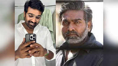 Vijay Sethupathi Weight Loss: साउथ के स्टार विजय सेतुपति का साफ बदल गया हुलिया, नई तस्वीर देख फैन्स हैं अवाक