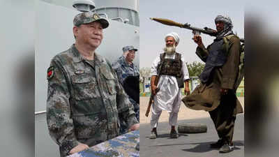 China Taliban Relations: अफगानिस्तान तुरंत छोड़ें चीनी नागरिक... काबुल हमले से डर गया चीन, जारी की ट्रैवल एडवाइजरी