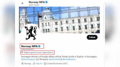 Twitter News: ट्विटर ने नॉर्वे सरकार के सोशल मीडिया अकाउंट को नाइजीरिया का बताया, लोगों ने लिए खूब मजे