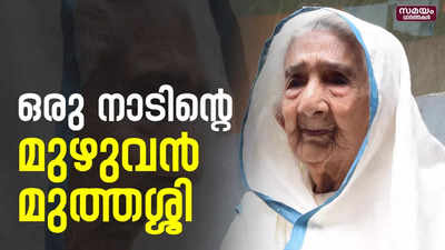 115ാം പിറന്നാൾ  ആഘോഷിക്കാൻ ഒരുങ്ങി ആസിയ ഉമ്മാൾ