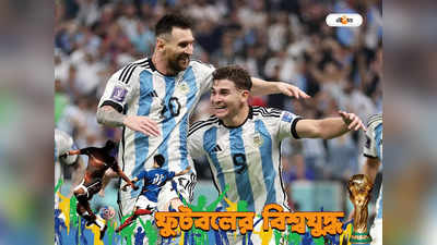 Argentina vs Croatia : মেসির পেনাল্টি, আলভারেজের দুরন্ত ফিনিশ! প্রথমার্ধে ২ গোল দিয়ে ফাইনালের পথে আর্জেন্তিনা