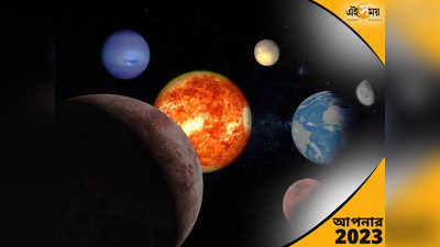 Venus Transit 2023: নতুন বছরে শুক্রের মালব্য যোগ, নানা দিক থেকে অর্থলাভ ৩ রাশির