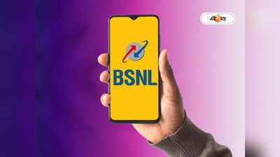 BSNL 94 Prepaid Plan: রিচার্জের দাম না বাড়লেও কমল ভ্যালিডিটি, চুপিচুপি এয়ারটেল-জিওর পথেই হাঁটতে চলেছে রাষ্ট্রায়ত্ত সংস্থাটি!