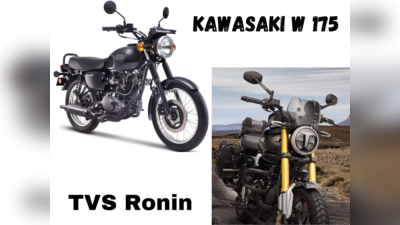 TVS Ronin vs Kawasaki W175 ஒப்பீடு! எது சிறந்த பட்ஜெட் Scrambler?