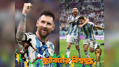 Lionel Messi Golden Boot : সোনার বুটের দৌড়ে সবার আগে মেসি! পিছিয়ে পড়লেন এমবাপেও