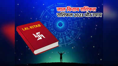 Horoscope 2023 LaL kitab Rashifal मिथुन, कर्क, वृश्चिक राशि के लिए लाभदायक रहेगा 2023, जानें आपके लिए कैसा रहेगा साल