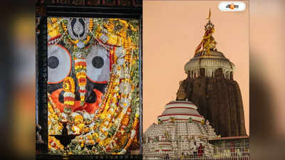 Puri Jagannath Temple : বিশেষ রীতি পালনে বন্ধ থাকবে পুরীর জগন্নাথ মন্দির, ভক্তদের প্রবেশ নিষিদ্ধ