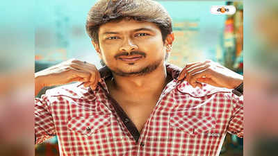 Udhayanidhi Stalin : তামিলনাড়ুর মন্ত্রিসভার সম্প্রসারণ, নতুন মন্ত্রী হিসেবে শপথ মুখ্যমন্ত্রী পুত্রর