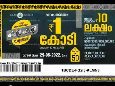 Ff 28 Lottery Result: ഒരു കോടി ഈ ടിക്കറ്റിന്; ഫിഫ്റ്റി ഫിഫ്റ്റി ലോട്ടറി ഫലം അറിയാം