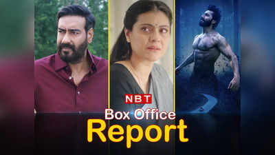 Box Office Report: काजोल की सलाम वेंकी बेल रही पापड़, वरुण का भेड़िया लहूलुहान, दृश्यम 2 कमा रही करोड़ों