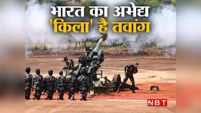 India Vs China: बोफोर्स, M777... भारत का अभेद्य किला है तवांग, चीन ने तैनात किए फाइटर जेट, जानें जंगी तैयारी