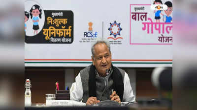 Ashok Gehlot : মহিলাদের বিনামূল্যে দেওয়া হবে স্যানিটারি প্যাড, রাজস্থানে নয়া প্রকল্প ঘোষণা অশোক গেহলটের