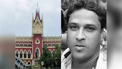 Calcutta High Court: সিবিআই কর্তাদের বিরুদ্ধে কড়া পদক্ষেপ নয়, লালন মামলায় হাইকোর্টে রক্ষাকবচ কেন্দ্রীয় গোয়েন্দা সংস্থার