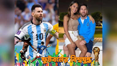 Lionel Messi Wife : স্বপ্নের ফর্মে রয়েছেন মেসি, সোহাগে-আদরে স্বামীকে বাঁধলেন রোকুজো