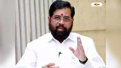 Eknath Shinde :  ভিনধর্মে বিবাহ! যুগলকে খুঁজে বের করবে শিন্ডে সরকারের নয়া কমিটি