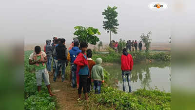 Balurghat News : মাছ ধরতে গিয়ে পুকুরের জলে তলিয়ে যুবকের মৃত্যু, মর্মান্তিক ঘটনা বালুরঘাটে