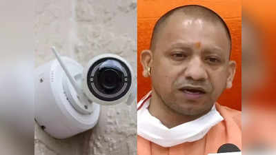 यूपी के इन 17 जिलों में 5 हजार CCTV कैमरे रखेंगे हर मूवमेंट पर नजर, तीसरी आंख से अब बच नहीं सकेगा अपराधी
