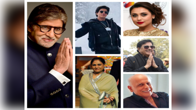 अमिताभ बच्चन, शाहरूख खान, जया बच्चन, रानी मुखर्जी, शत्रुघ्न सिन्हा... 28वें कोलकाता इंटरनेशल फिल्म फेस्टिवल में सितारों का जलवा