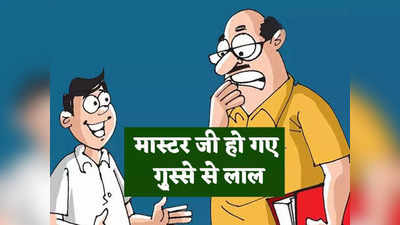 Hindi Jokes: टीचर - काल कितने प्रकार के होते हैं? पप्पू ने दिया झन्नाटेदार जवाब