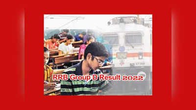 RRB Group D Result : రైల్వే గ్రూప్‌ డీ పరీక్షా ఫలితాలు విడుదల ఎప్పుడో తెలుసా..?