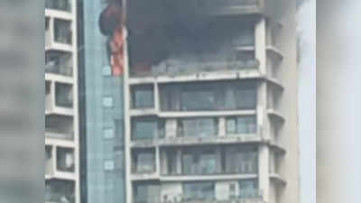 मुंबई के परेल की अविघ्न पार्क इमारत में लगी भीषण आग, दमकल विभाग की चार गाड़ियां मौके पर मौजूद