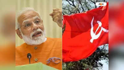 Narendra Modi : নমোর মুখে বঙ্গের বাম জমানা