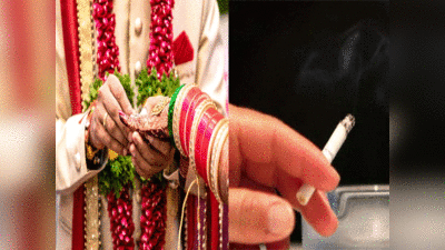 Unnao : जयमाल के बाद सिगरेट पी रहा था दूल्हा... दुल्हन ने रंगे हाथ पकड़ने पर किया शादी से इनकार