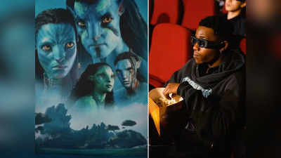 Avatar Movie: अवतार देखने से पहले जान लें IMAX 3D, 4DX, 3D के बीच का अंतर, तभी देख पाएंगे एक बेहतर मूवी
