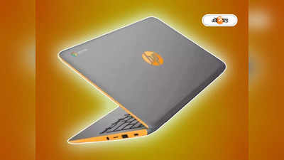 Laptop Offer: মোবাইলের থেকেও সস্তায় ল্যাপটপ বিক্রি হচ্ছে Amazon-এ , দেরি করলেই ফসকে যাবে অফার!