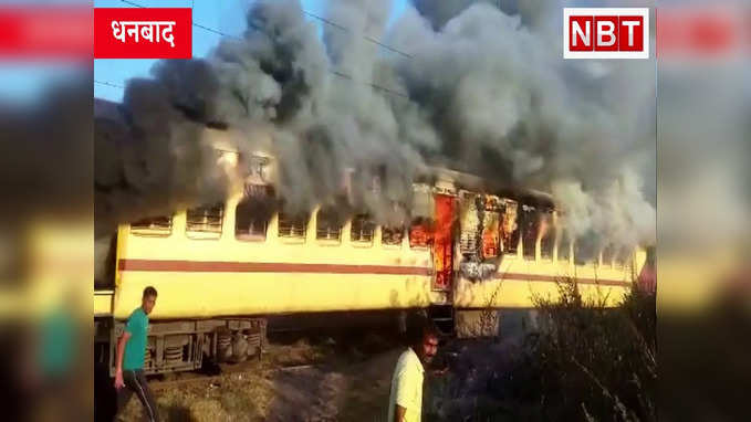 किसी को खबर भी नहीं लगी और यार्ड में खड़ी ट्रेन जल कर खाक, देखिए हैरान करनेवाला वीडियो