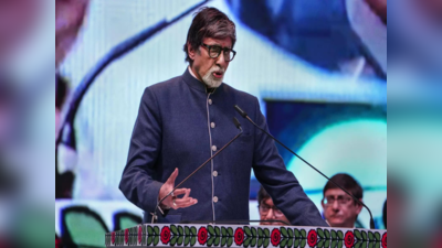 Amitabh Bachchan: आज भी अभिव्यक्ति की आजादी पर उठाए जाते हैं सवाल...28वें कोलकाता फेस्टिवल में बोले बिग बी अमिताभ बच्चन