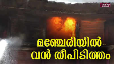 കിടക്ക കമ്പനിക്ക് തീപ്പിടിച്ചു