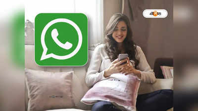 WhatsApp New Feature: কল রেকর্ডিং থেকে ভ্যানিশ মোড, 2023 সালে হোয়াটসঅ্যাপে আসছে এই কাজের ফিচারগুলি!