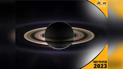 Saturn Effect 2023: ৩০ বছর পর ২০২৩-এ স্বরাশিতে গোচর করবে শনি! বিপদ বাড়বে কাদের?