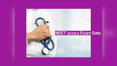 NEET 2023 Exam Date : నీట్‌ 2023 పరీక్ష తేదీని ప్రకటించిన NTA .. రిజిస్ట్రేషన్​ ప్రారంభంపై త్వరలో స్పష్టత