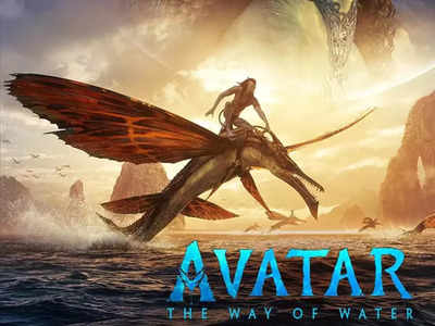 Avatar 2 Box Office Day 1: बंपर एडवांस बुकिंग से थर्राया बॉक्‍स ऑफिस, जानें ओपनिंग डे पर कितना कमाएगी अवतार 2