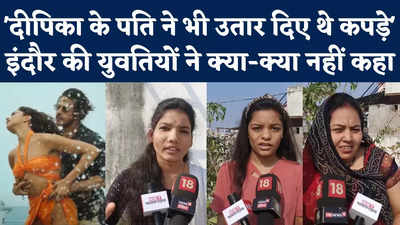 Reaction On Deepika Padukone: पूरे कपड़े उतार देती... इंदौर के लोगों ने दीपिका पादुकोण को बहुत कुछ बोल दिया